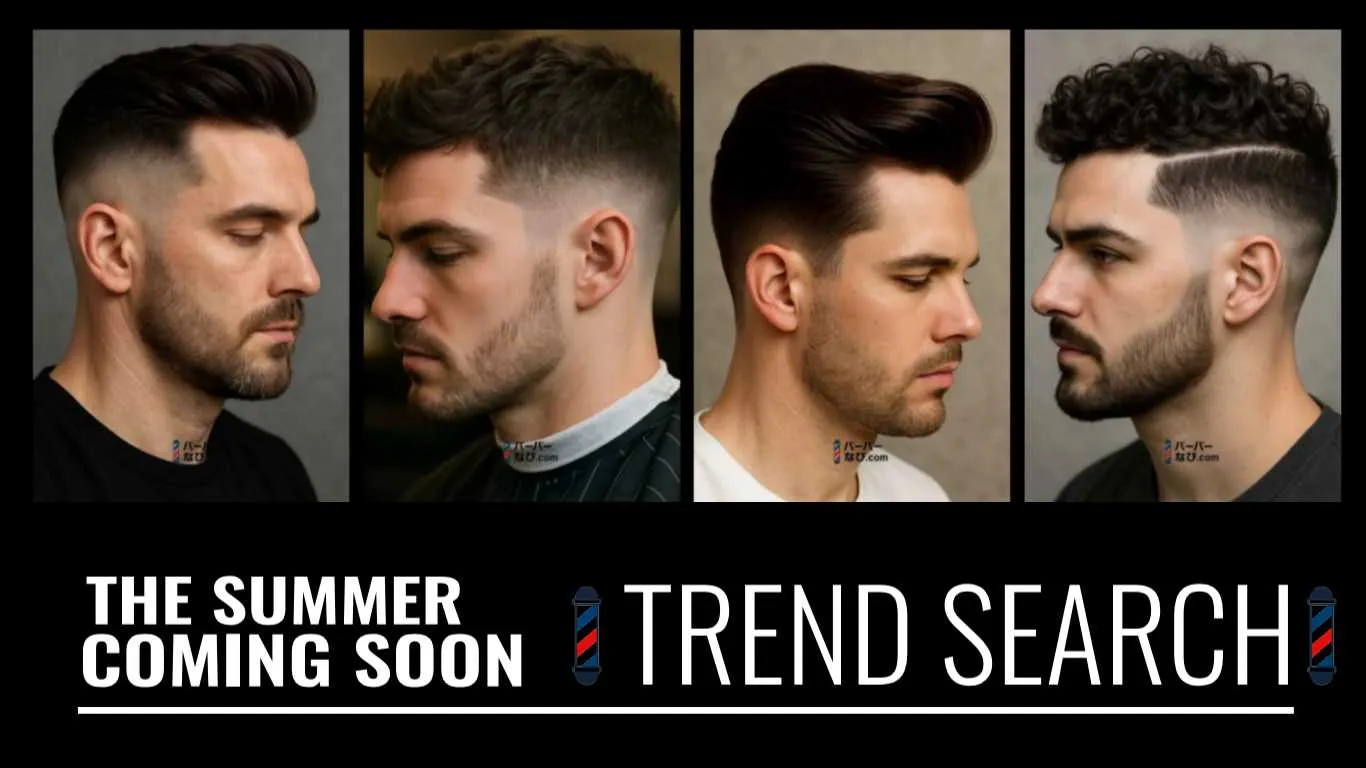 プロサッカー選手・海外アスリートに学ぶバーバースタイル！