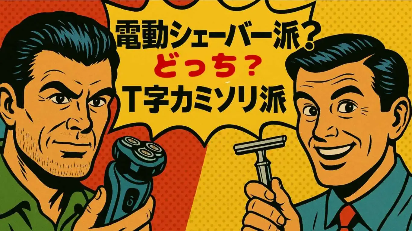 自宅でできるシェービング・髭のトリミングにおすすめツール！