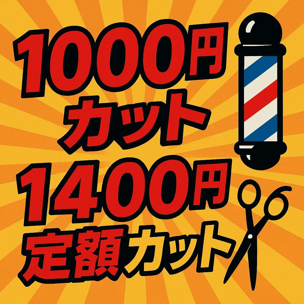 QB HOUSE 仲御徒町店