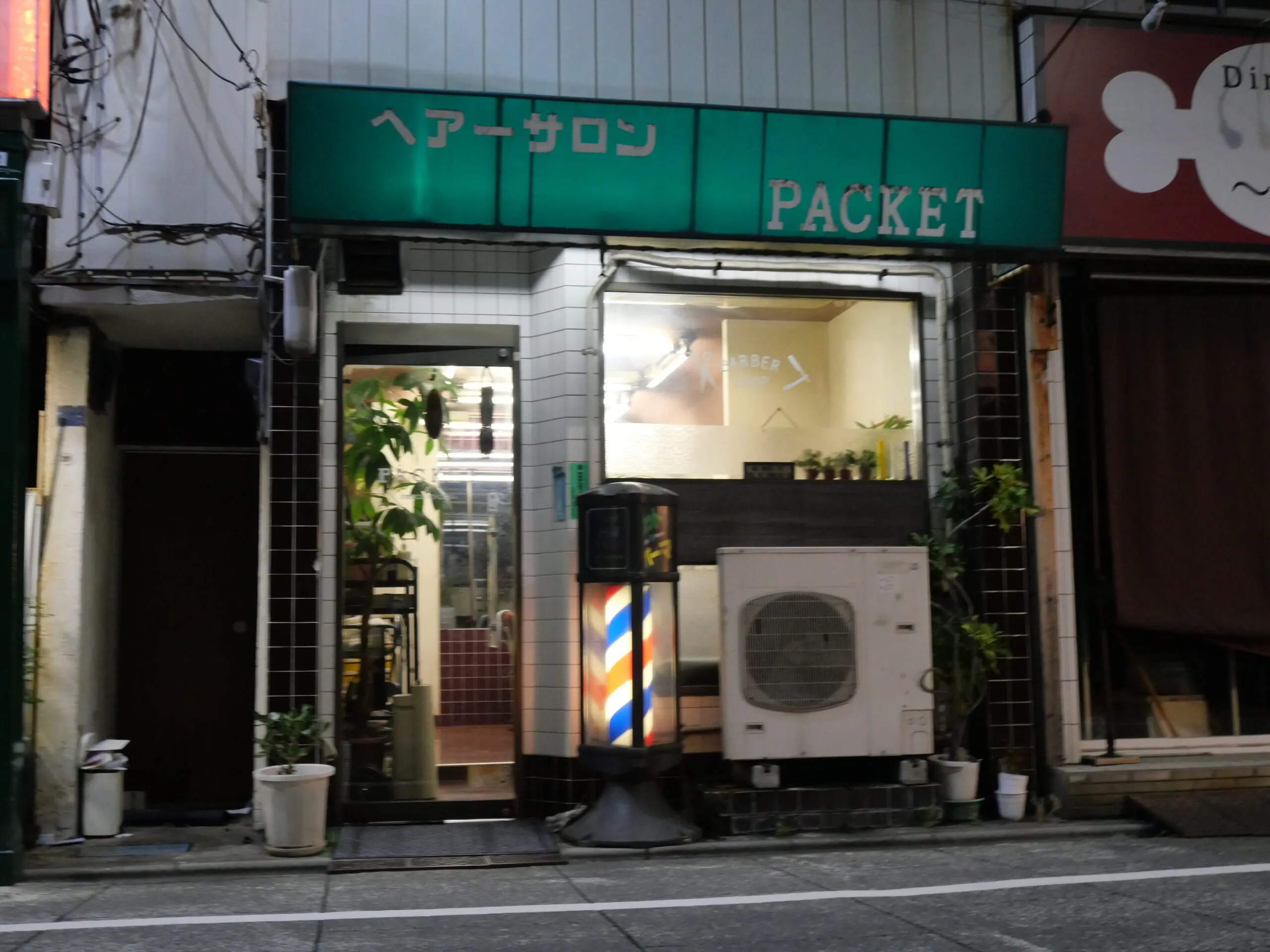 ヘアサロンパケット