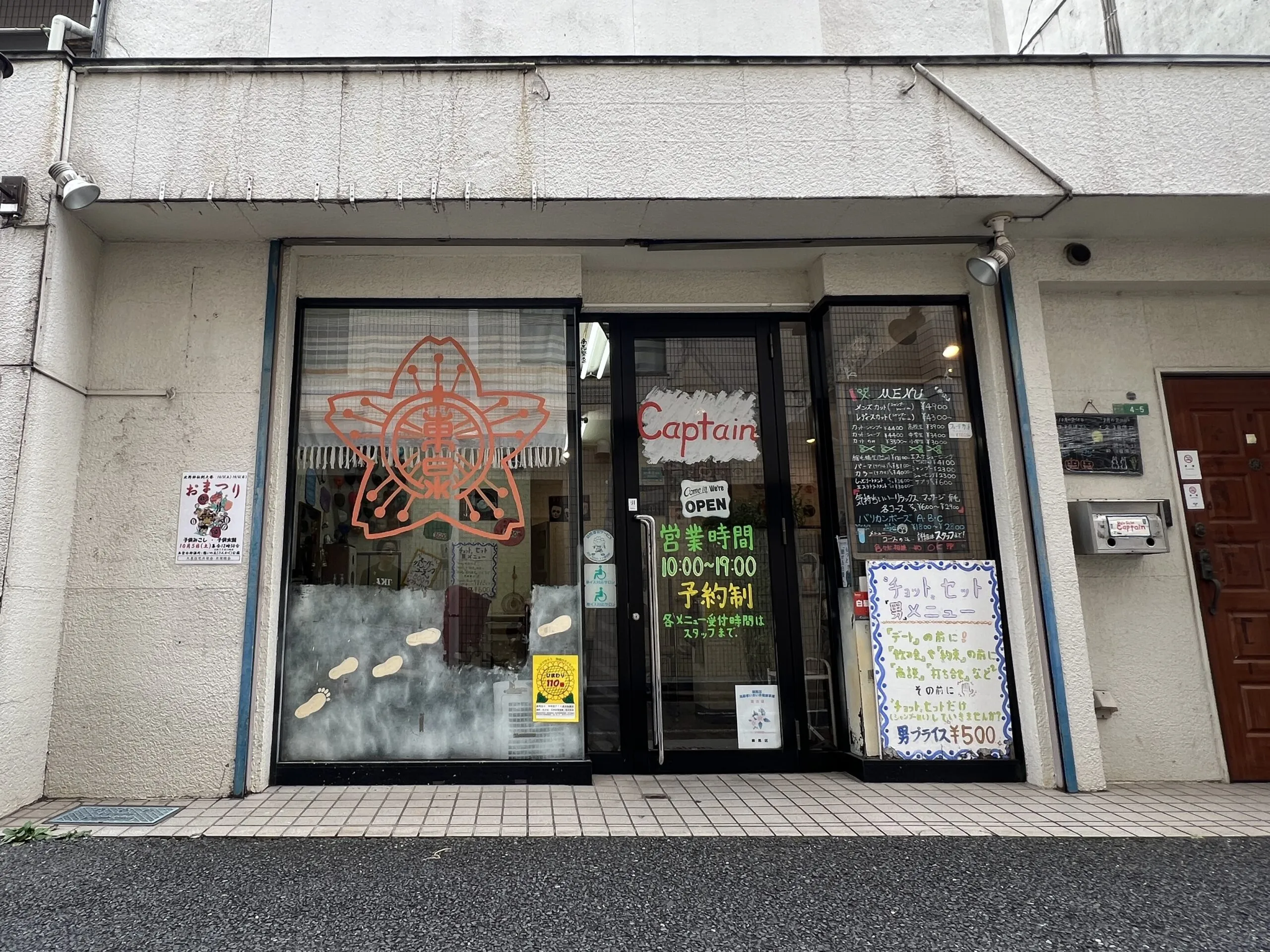 Hair Salon Captain 大泉店