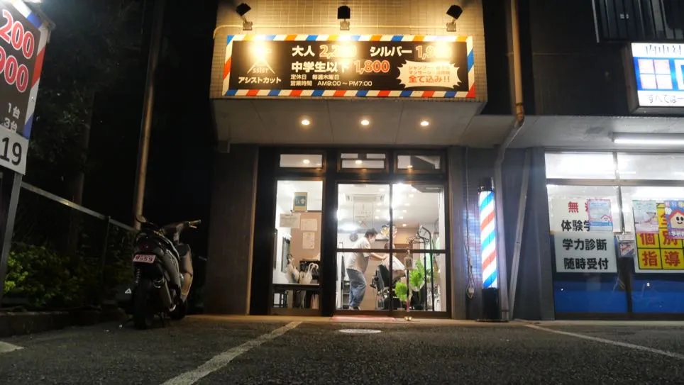 アシストカット