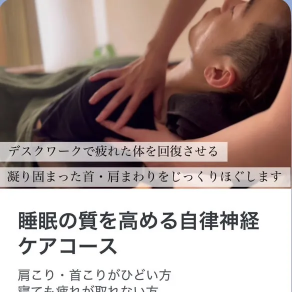 睡眠の質を高める自律神経ケアコース