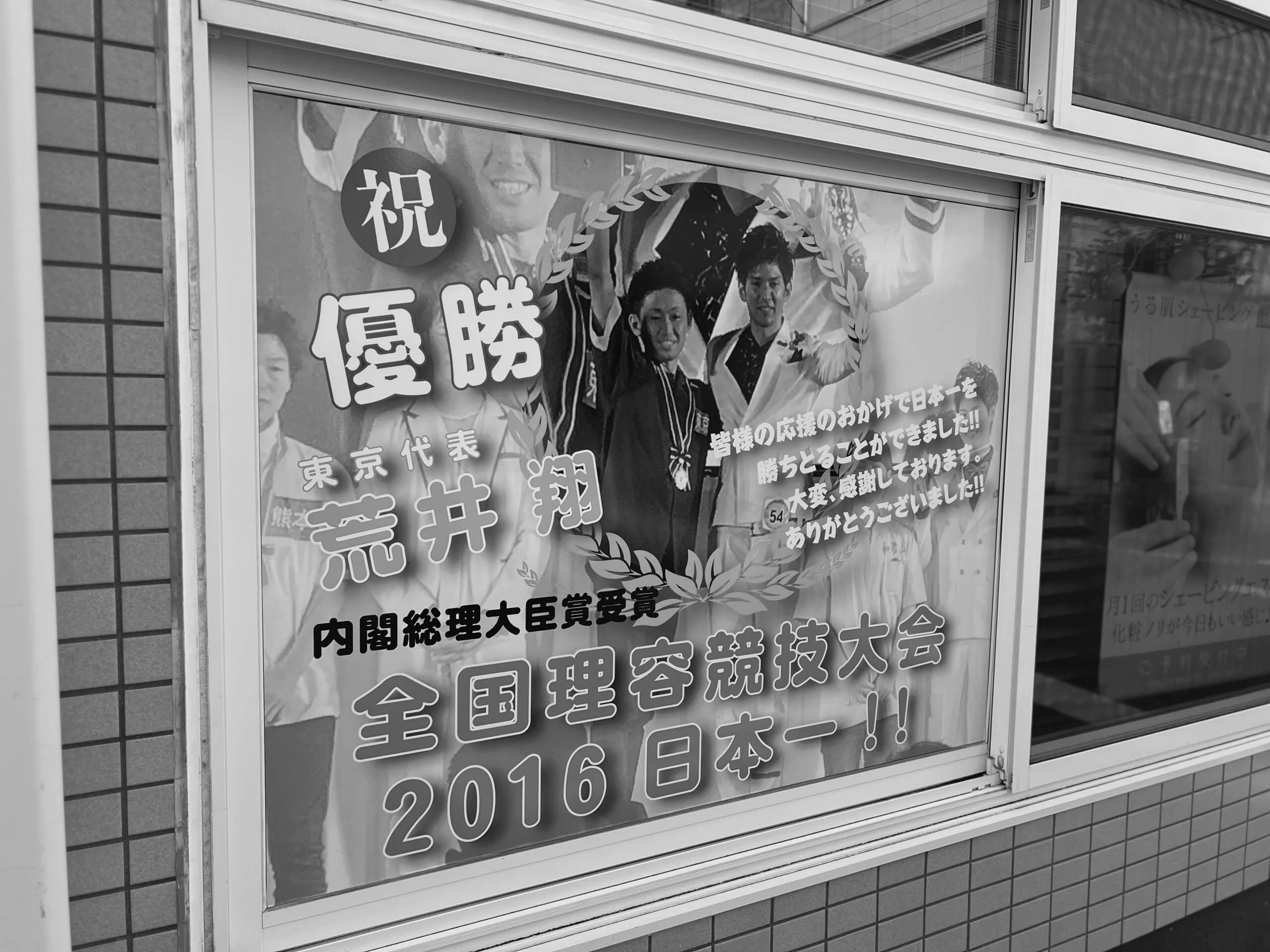 理容師を目指したきっかけ