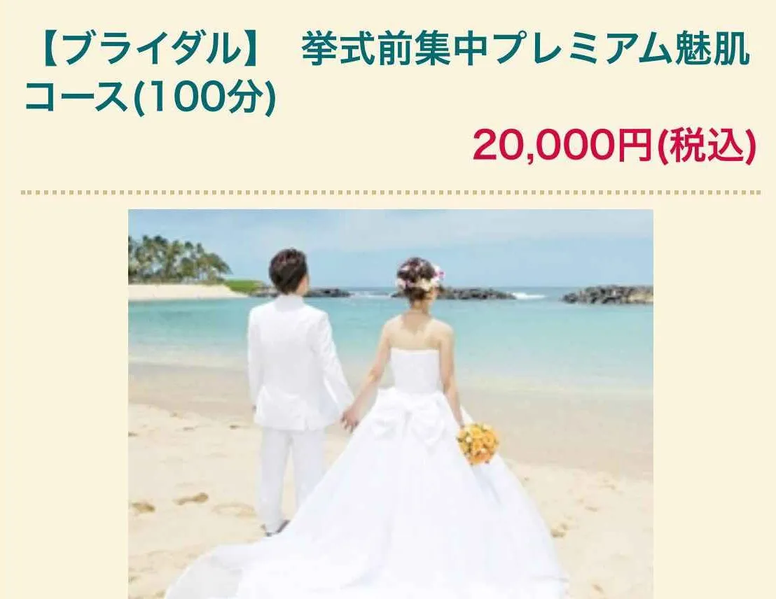 【ここはるブライダル】 挙式前集中プレミアム魅肌コース(100分)　