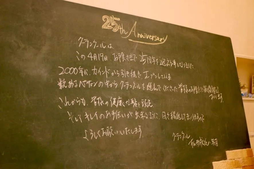 お客様へのメッセージ