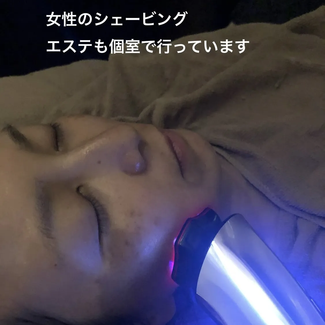 女性のシェービングエステ　